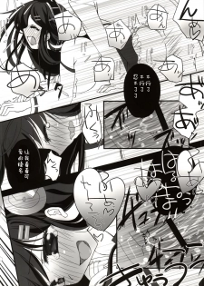 (C86) [Kore wa Kari no Sugata da!! (Natsukawa Sarasa)] Haruna Healing (Kantai Collection -KanColle-) [Chinese] [光年汉化组] - page 26