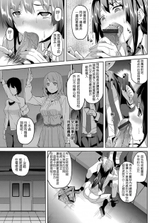 [DATE] Saimin Syaryou ~ Bisyoujo JK o jibun no mono ni ~ (Comic Grape Vol. 13) [Chinese] [風過迴廊＠催眠物戀] [Digital] - page 13