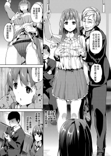 [DATE] Saimin Syaryou ~ Bisyoujo JK o jibun no mono ni ~ (Comic Grape Vol. 13) [Chinese] [風過迴廊＠催眠物戀] [Digital] - page 3