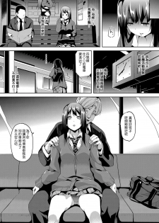 [DATE] Saimin Syaryou ~ Bisyoujo JK o jibun no mono ni ~ (Comic Grape Vol. 13) [Chinese] [風過迴廊＠催眠物戀] [Digital] - page 9