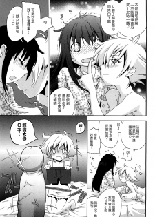 [Yuuki Homura] Mozart ni Koishite (Love Poro Style) [Chinese] [漢化組漢化組] - page 9