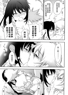 [Yuuki Homura] Mozart ni Koishite (Love Poro Style) [Chinese] [漢化組漢化組] - page 13