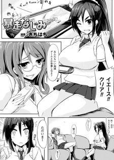 [Anthology] Oppai no Oppai ni Yoru Oppai no Tame no Oppai Anthology Vol. 1 [Digital] - page 4