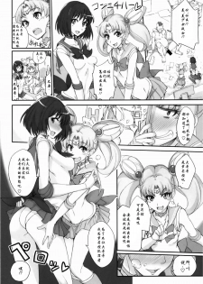 [Majimeya (isao)] Getsu Ka Sui Moku Kin Do Nichi 8 (Bishoujo Senshi Sailor Moon) [Chinese] [瓜皮汉化] [Digital] - page 5
