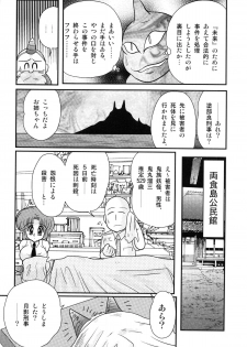 [Kamitou Masaki] Hikari no Jikenbo -Ryoujoku Tou Satsujin Jiken- - page 16