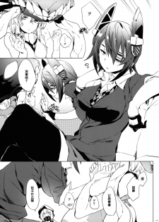 (C86) [Puppukupu (Kawaisaw)] Tenryuu My Wife (Kantai Collection -KanColle-) [Chinese] [变态绅士汉化组] - page 4