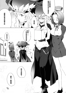 (C86) [Puppukupu (Kawaisaw)] Tenryuu My Wife (Kantai Collection -KanColle-) [Chinese] [变态绅士汉化组] - page 6