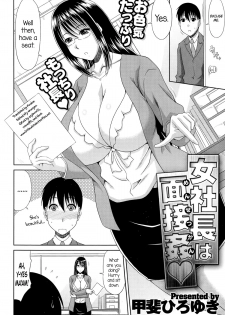 [Kai Hiroyuki] Onna Shachou wa Mensetsukan | Female President's Seductive Interview (COMIC Megastore Alpha 2014-10) [English] =TV= - page 2