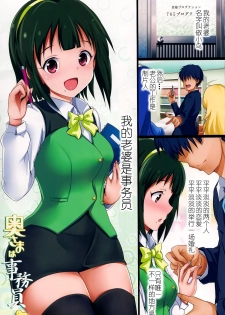 (C84) [Atelier Maruwa (Maruwa Tarou)] Okusama wa Jimuin -Otonashi Kotori Hen- (THE IDOLM@STER) [Chinese] [光年汉化组] - page 3