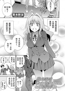 [Aoki Kanji] Ane ga Shibashiba Tsuyappoi Kao o Suru node, Totemo Dogimagi Suru (COMIC Grape Vol. 13) [Chinese] [Digital] - page 2