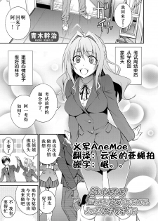 [Aoki Kanji] Ane ga Shibashiba Tsuyappoi Kao o Suru node, Totemo Dogimagi Suru (COMIC Grape Vol. 13) [Chinese] [Digital] - page 1