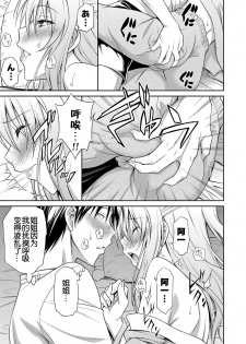 [Aoki Kanji] Ane ga Shibashiba Tsuyappoi Kao o Suru node, Totemo Dogimagi Suru (COMIC Grape Vol. 13) [Chinese] [Digital] - page 12