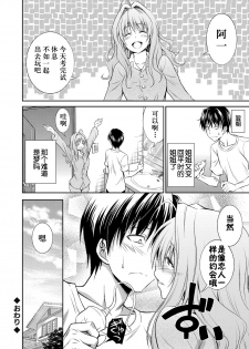 [Aoki Kanji] Ane ga Shibashiba Tsuyappoi Kao o Suru node, Totemo Dogimagi Suru (COMIC Grape Vol. 13) [Chinese] [Digital] - page 21