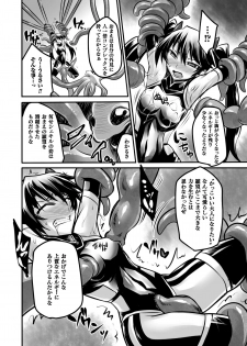[Anthology] Energy Kyuushuu Sarete Haiboku shiteshimau Heroine-tachi Vol. 2 [Digital] - page 13