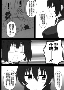 (C86) [Gachinko Shobou (Kobanya Koban)] Priestess demo H ga Shitai! (Chuunibyou Demo Koi ga Shitai!) [Chinese] [空気系☆漢化] - page 4