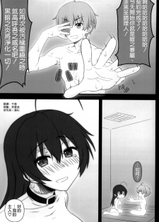 (C86) [Gachinko Shobou (Kobanya Koban)] Priestess demo H ga Shitai! (Chuunibyou Demo Koi ga Shitai!) [Chinese] [空気系☆漢化] - page 33