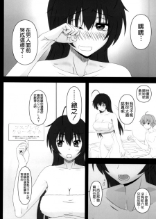 (C86) [Gachinko Shobou (Kobanya Koban)] Priestess demo H ga Shitai! (Chuunibyou Demo Koi ga Shitai!) [Chinese] [空気系☆漢化] - page 10