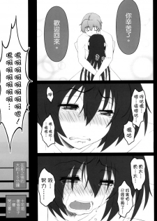 (C86) [Gachinko Shobou (Kobanya Koban)] Priestess demo H ga Shitai! (Chuunibyou Demo Koi ga Shitai!) [Chinese] [空気系☆漢化] - page 9