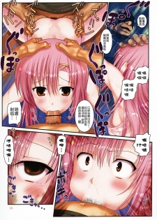 (C82) [ARCHIVES (Hechi)] Kaichou Ganbatte! 2 (Hayate no Gotoku!) [Chinese] [酉享個人漢化] - page 20
