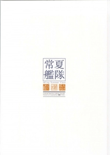 (C86) [Moment Silicon (Kahasina)] Tokonatsu Kantai (Kantai Collection -KanColle-) - page 30