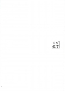 (C86) [Moment Silicon (Kahasina)] Tokonatsu Kantai (Kantai Collection -KanColle-) - page 5