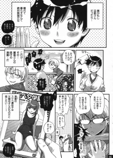 [Musansodou (Miyakawa Hajime)] Bimajono Hanazono No. 01 Tonari no Hitozuma wa Boku no Yome - page 5