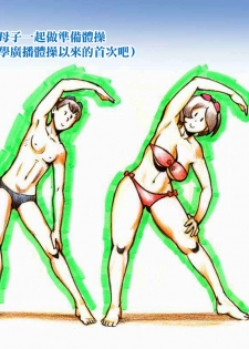 [pink-noise (Mizuiro Megane)] Mama Shot-ime - Manatsu no Pool Hen [Chinese] [名潴學園] [Digital] - page 6