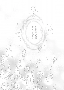 (C86) [Aimaimoko (Saotome Mokono)] Nightmare Mermaid (Puella Magi Madoka Magica) - page 6