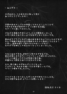 (C86) [Nanika (Sakuna)] Akuma no Asobi -Kodomo no Tsukurikata- (Touhou Project) - page 34