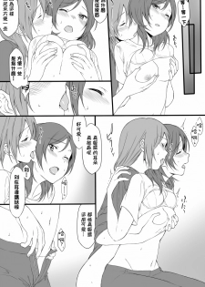 [Inuzuka Bouru] Yoru no Shakaijin HonoMaki Zume (Love Live!) [Chinese] [Pつssy汉化组] - page 11