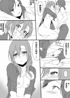 [Inuzuka Bouru] Yoru no Shakaijin HonoMaki Zume (Love Live!) [Chinese] [Pつssy汉化组] - page 10