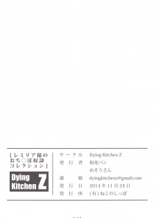 [Dying Kitchen Z (Kashipam, Mesousan)] Remilia-sama no Ochinpo Dorei Collection (Touhou Project) [Digital] - page 21