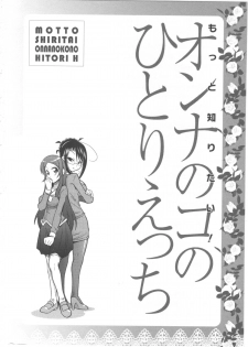[Sakuragi Piroko] Motto Shiritai! Onnanokono Hitori H - page 4