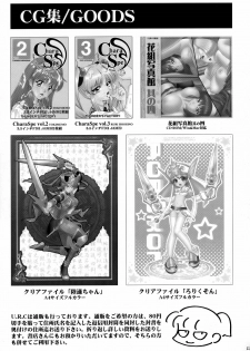 (C70) [U.R.C (Momoya Show-Neko)] Tsuyoki na Sunao (Tsuyokiss) - page 22