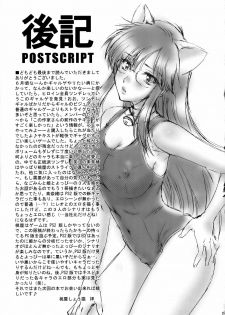 (C70) [U.R.C (Momoya Show-Neko)] Tsuyoki na Sunao (Tsuyokiss) - page 24
