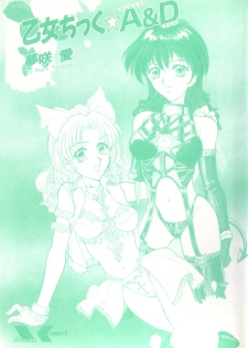 [Yumesaki Itsumi] Otome Chikku A&D - page 4