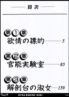 [Minor Boy] Keiko Sensei no Kagai Jugyou - Keiko Sensei Series 1 [Chinese] - page 4