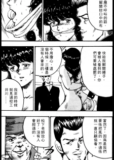 [Minor Boy] Keiko Sensei no Kagai Jugyou - Keiko Sensei Series 1 [Chinese] - page 37