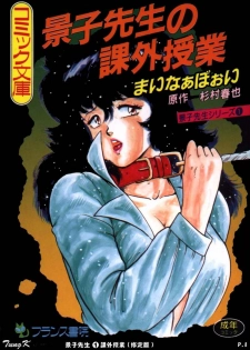 [Minor Boy] Keiko Sensei no Kagai Jugyou - Keiko Sensei Series 1 [Chinese] - page 1