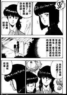 [Minor Boy] Keiko Sensei no Kagai Jugyou - Keiko Sensei Series 1 [Chinese] - page 9