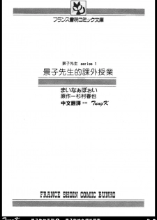 [Minor Boy] Keiko Sensei no Kagai Jugyou - Keiko Sensei Series 1 [Chinese] - page 2