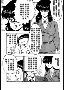 [Minor Boy] Keiko Sensei no Kagai Jugyou - Keiko Sensei Series 1 [Chinese] - page 17