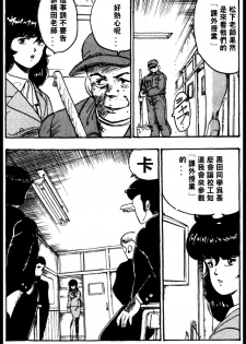 [Minor Boy] Keiko Sensei no Kagai Jugyou - Keiko Sensei Series 1 [Chinese] - page 24