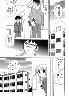 [Araki Akira] Ecchi na Uwasa - Dirty Gossip - page 27