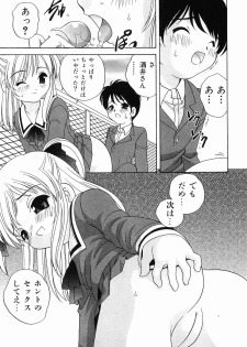 [Araki Akira] Ecchi na Uwasa - Dirty Gossip - page 23