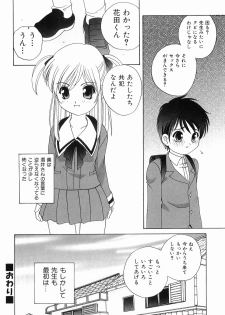 [Araki Akira] Ecchi na Uwasa - Dirty Gossip - page 44