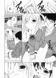 [Araki Akira] Ecchi na Uwasa - Dirty Gossip - page 24