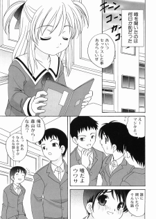 [Araki Akira] Ecchi na Uwasa - Dirty Gossip - page 13