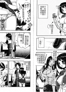 [Hattori Shinobu] Muga Muchu Nanodesu! [Chinese] - page 33