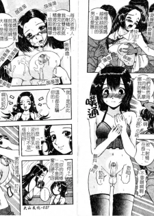 [Hattori Shinobu] Muga Muchu Nanodesu! [Chinese] - page 16